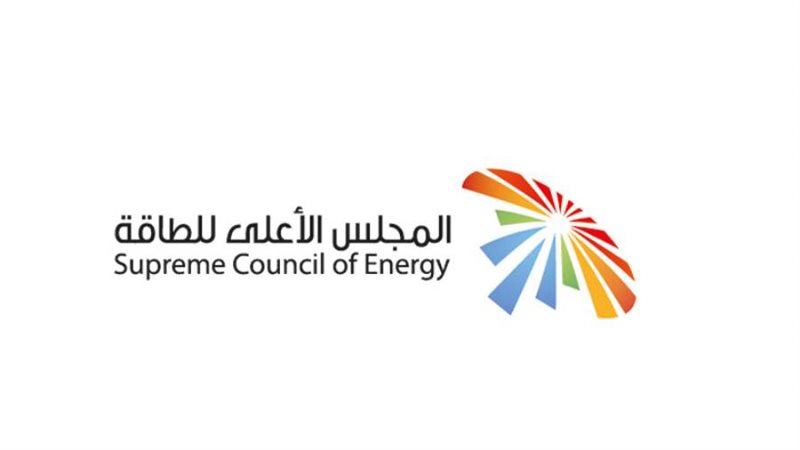 المجلس الأعلى للطاقة