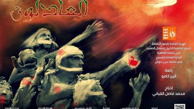 انطلاق العرض المسرحي 