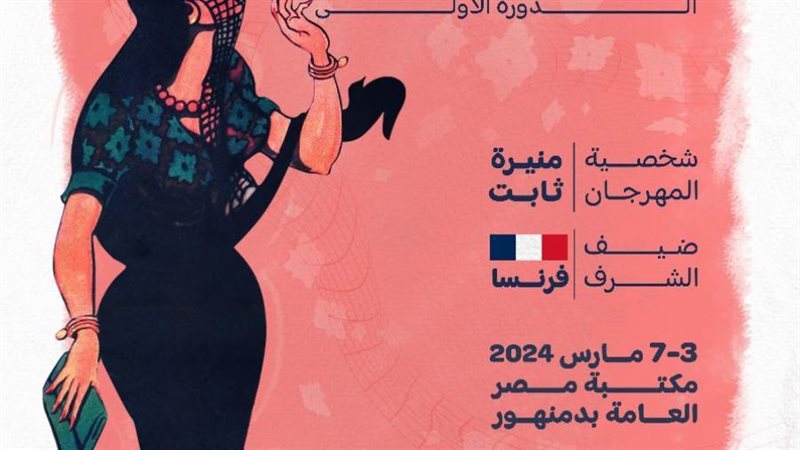 افتتاح مهرجان دمنهور