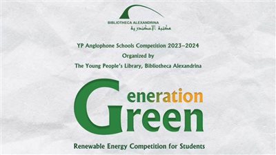 ختام المسابقة السنوية للمدارس الأنجلوفونية بمكتبة الإسكندرية