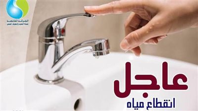قطع المياه لمدة ١٠ ساعات بقرى أطفيح بالجيزة.. مساء الثلاثاء