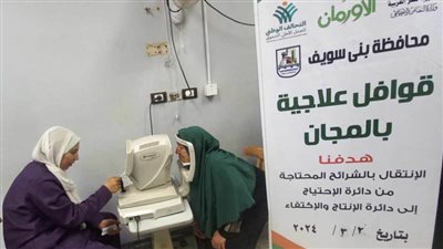  علاج 126 شخصًا في قافلة علاجية لغير القادرين ببني سويف