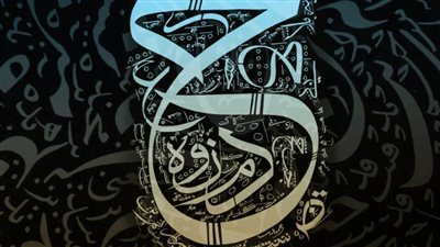 تكريم مركز دراسات الخطوط بمكتبة الإسكندرية في مسابقة مدرسة محمد كريم للخط العربي