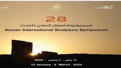 تعرف على تفاصيل سمبوزيوم أسوان الدولي لفن النحت على الجرانيت