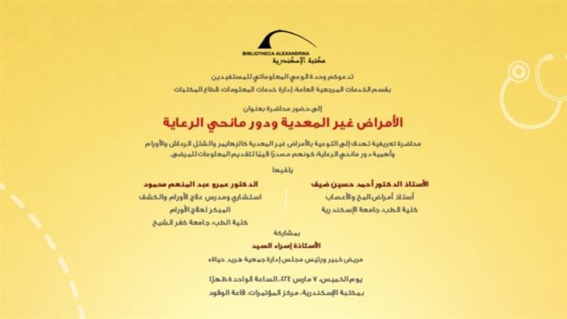 محاضرة بعنوان الأمراض