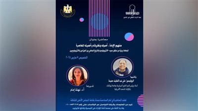  المجلس الأعلى للثقافة يشهد الليلة محاضرة عن “مفهوم الإبادة أصوله ونظرياته