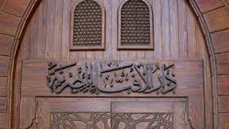 دار الافتاء المصرية