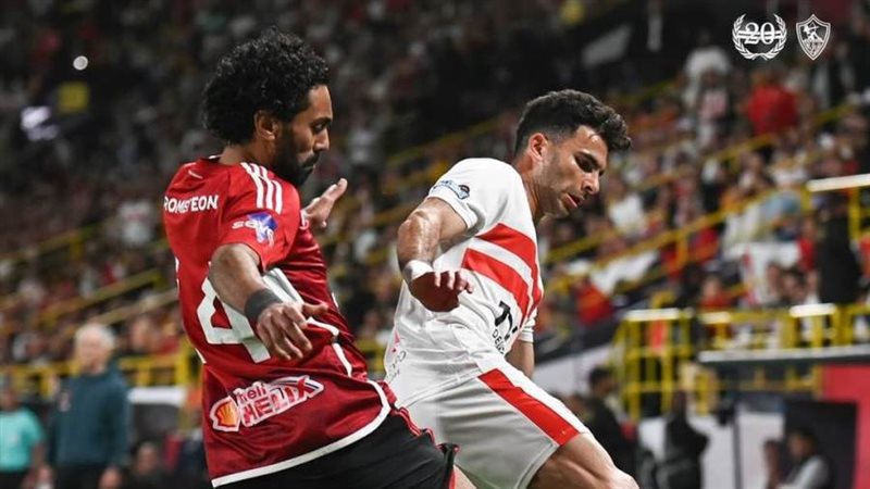 الزمالك والأهلي