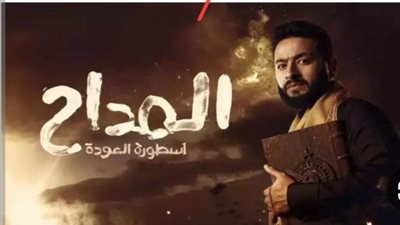 حمادة هلال: أول حلقة من مسلسل 