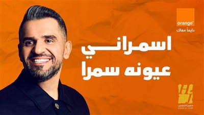 حسين الجسمي يلمس مشاعر المصريين بجديده الرمضاني 