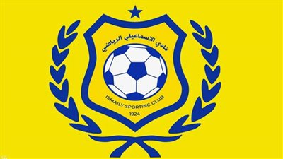 بمشاركة 14 ناديًا أوروبيًا.. الإسماعيلي يتلقى دعوة لحضور دورة اكتشاف المواهب في غينيا 