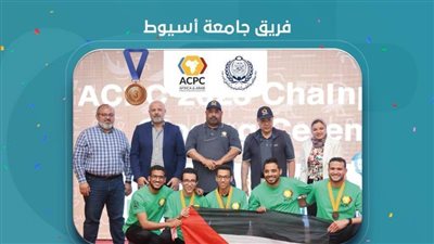 رئيس جامعة أسيوط يهنئ فريق الجامعة لفوزه في المسابقة العربية والإفريقية للبرمجيات (ACPC)