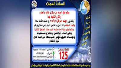 قطع مياه الشرب عن مركزي مغاغة والعدوة لمدة 15 ساعة غدًا 