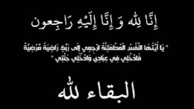 عزاء واجب للكاتب الصحفي محمود صبري 
