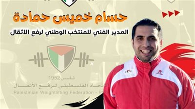 المدير الفني لرفع الأثقال الفلسطيني: أهل غزة يصومون دون إفطار أو سحور