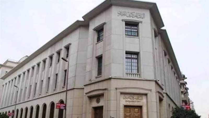 البنك المركزي المصري