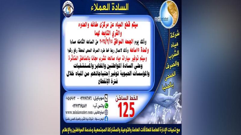 قطع مياه الشرب بمغاغة