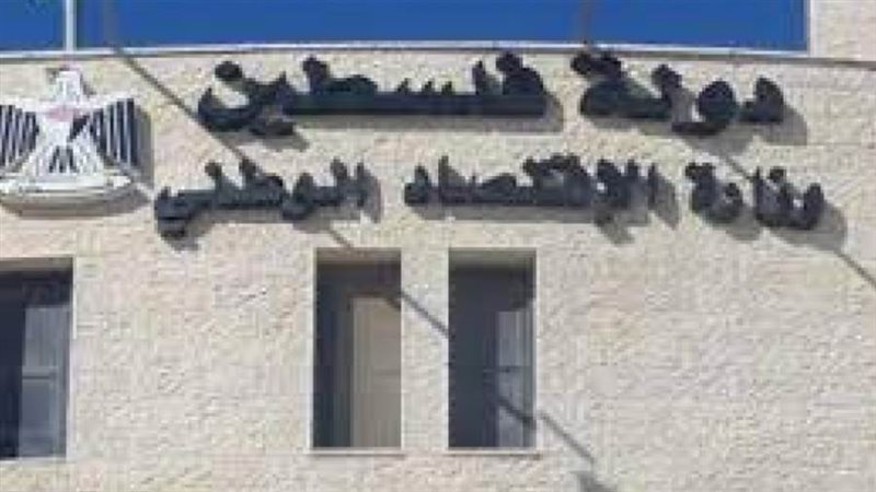 وزارة الاقتصاد الفلسطينية