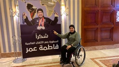 اللجنة البارالمبية تُكرم الأسطورة فاطمة عمر في كأس العالم لرفع الأثقال البارالمبي