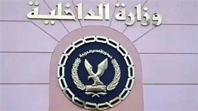 الداخلية تكشف حقيقة اختلاق إحدى السيدات لواقعة اختطاف شقيقها بالقليوبية