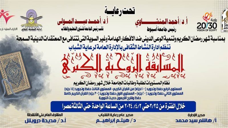 مسابقة جامعة أسيوط