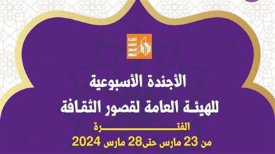 زخم وتنوع في الفعاليات الرمضانية لـ