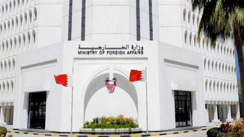 وزارة الخارجية البحرينية
