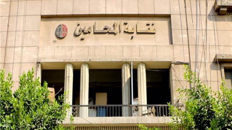 نقابة المحامين