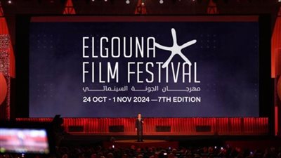 مهرجان الجونة السينمائي الدولي يعلن موعد دورته السابعة