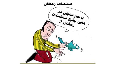 مسلسلات رمضان