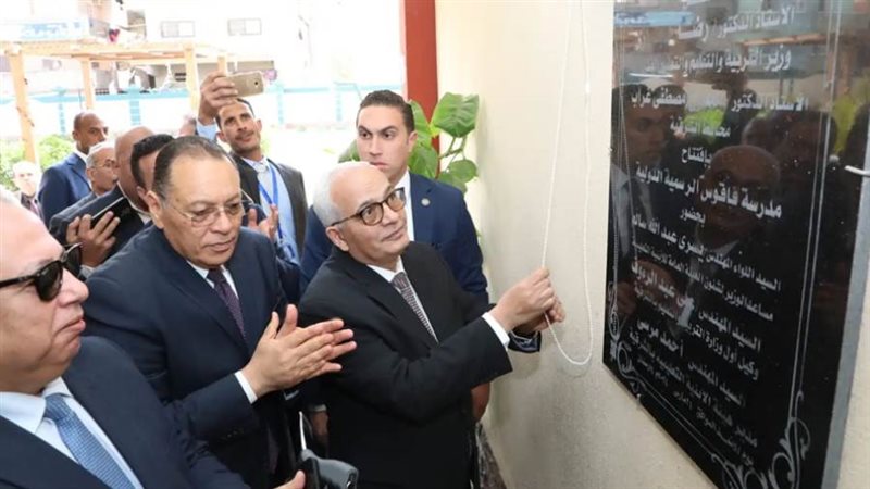 وزير التعليم ومحافظ