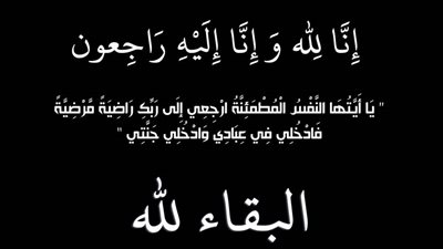 عزاء واجب للكاتب الصحفي خالد بيومي