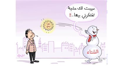 كاريكاتير اليوم