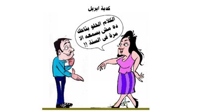 كدبة إبريل