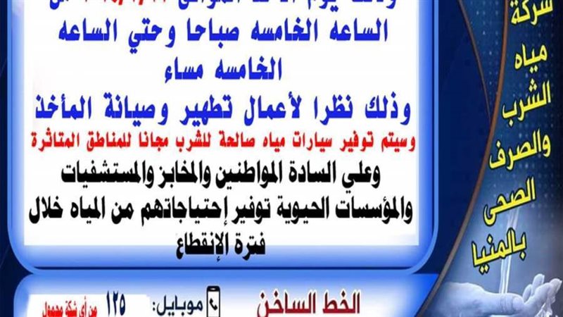 قطع مياة الشرب بملوي