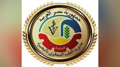 رفع درجة الاستعداد بمديرية الطب البيطري بالبحيرة لاستقبال عيد الفطر المبارك 