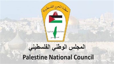 المجلس الوطني الفلسطيني: ما تقوم به إسرائيل نكبة متواصلة منذ عام 48