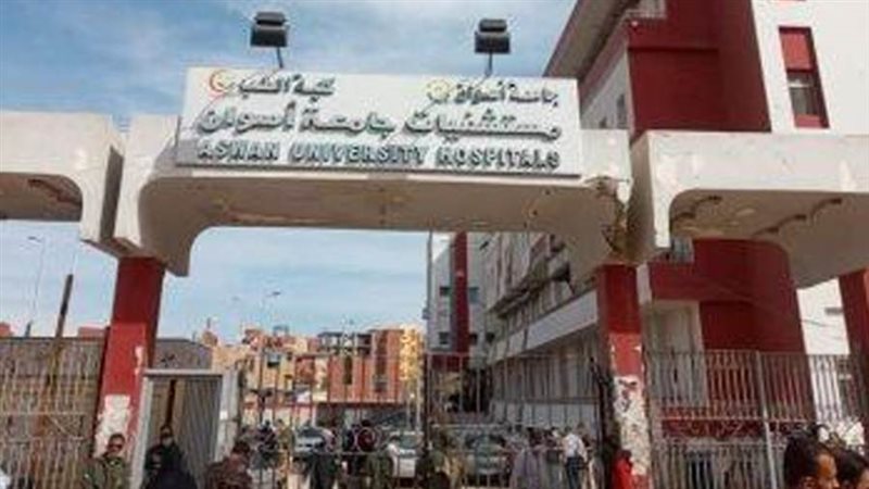 مستشفيات جامعة أسوان