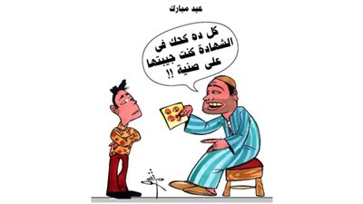 عيد مبارك