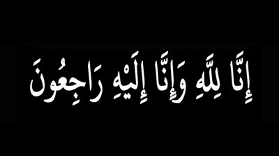 عزاء واجب للكاتب الصحفي أحمد جلال