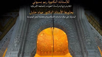 الكاتبة ريم بسيوني تناقش روايتها 