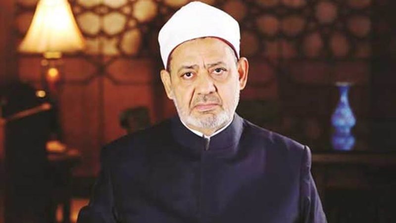 فضيلة الإمام الأكبر