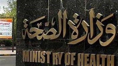 الصحة: فحص 4.915 مليون طالب بمبادرة الكشف المبكر عن «الأنيميا والسمنة والتقزم»