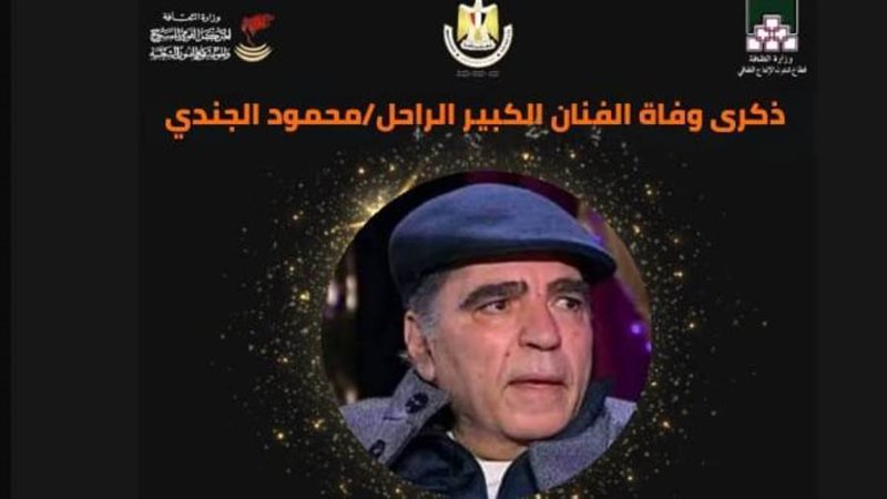 احتفاء البيت الفني