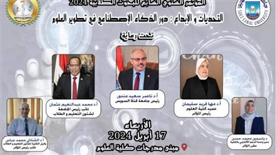 جائزة أفضل بحث مُشارك في كل مجال يُقدمها مؤتمر علوم قناة السويس.. 17 إبريل