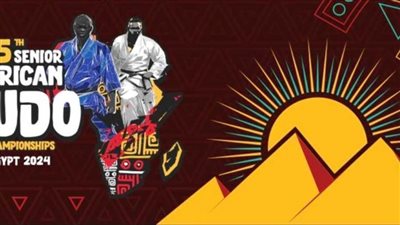 منتخبات البطولة الأفريقية للجودو تصل القاهرة 22 إبريل