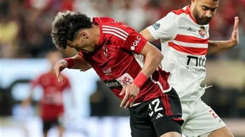 الأهلي والزمالك