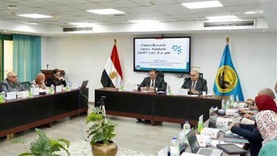 الرقابة الصحية تضع معايير لتسجيل مراكز ولجان أخلاقيات البحث العلمي في مصر