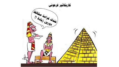كاريكاتير فرعونى