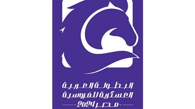 مصر تنظم  البطولة العربية العسكرية للفروسية بنسختها الأولى